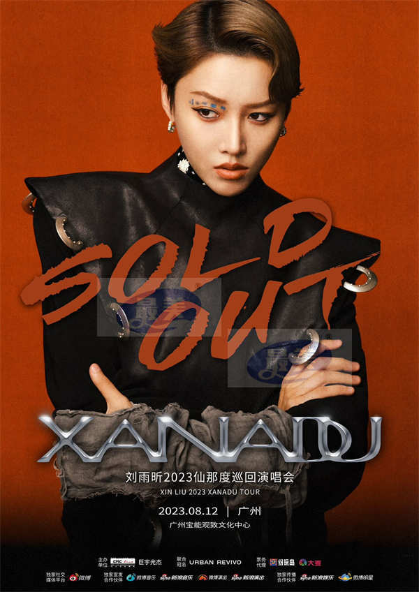 刘雨昕仙那度巡演广州站门票售罄 顶级制作班底打造视听盛宴