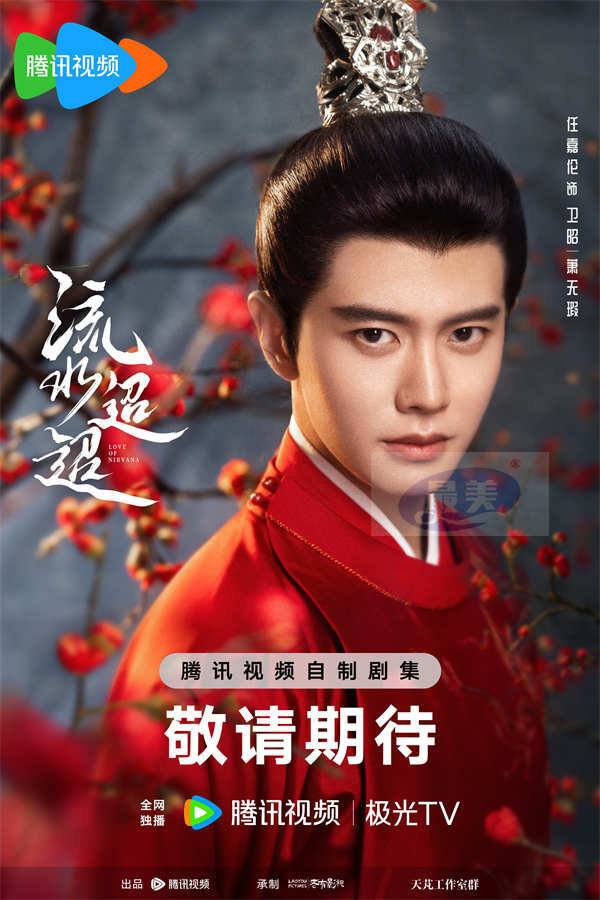 《流水迢迢》杀青 任嘉伦李兰迪徐正溪演绎虐恋情缘