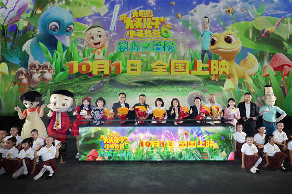 电影“新大头儿子6”北京首映 获赞国庆档首选动画佳片
