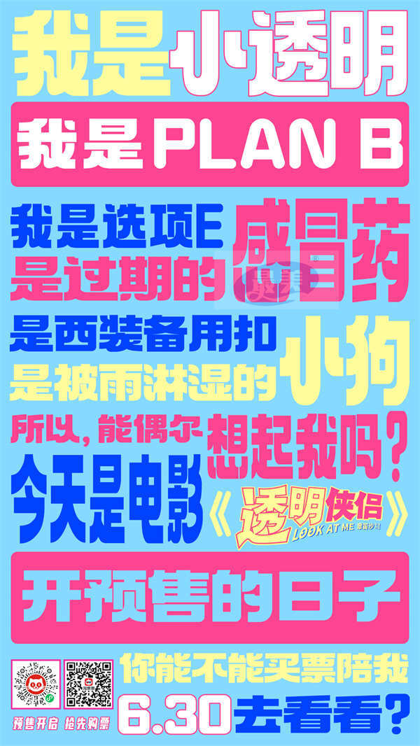 电影《透明侠侣》发布终极预告曝“皓史成双”银幕初吻 最消暑的夏日喜剧预售全面开启