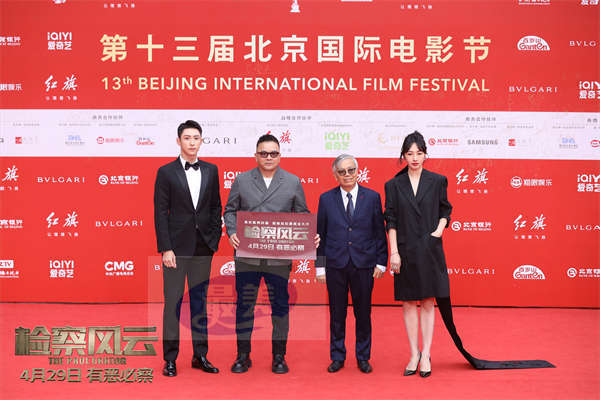 电影《检察风云》亮相北影节 黄景瑜白百何红毯“揭开”真相