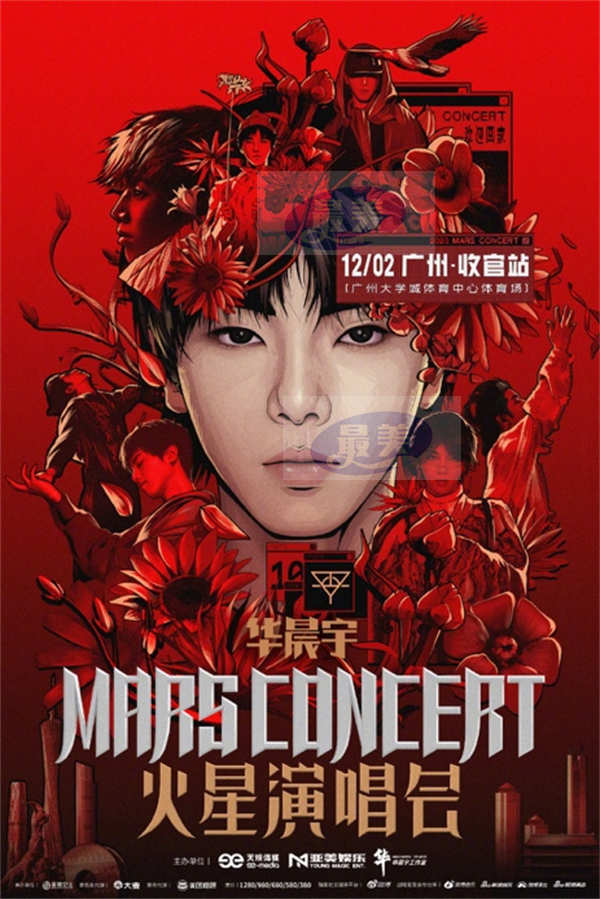 华晨宇火星演唱会广州站官宣 收官在即引爆万众期待