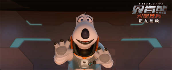 热映《贝肯熊:火星任务》曝催泪片段 贝肯熊与火星朋友大橘子告别