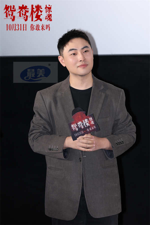 电影《鸳鸯楼·惊魂》首映礼主创齐聚 沉浸式观影恐怖氛围浓厚惊悚爆表