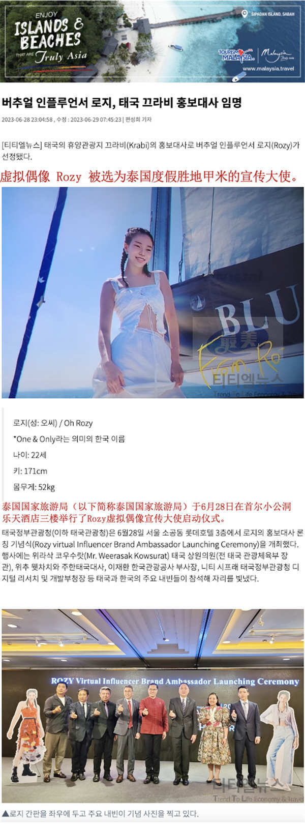 Rozy担任泰国旅游胜地甲米Krabi宣传大使