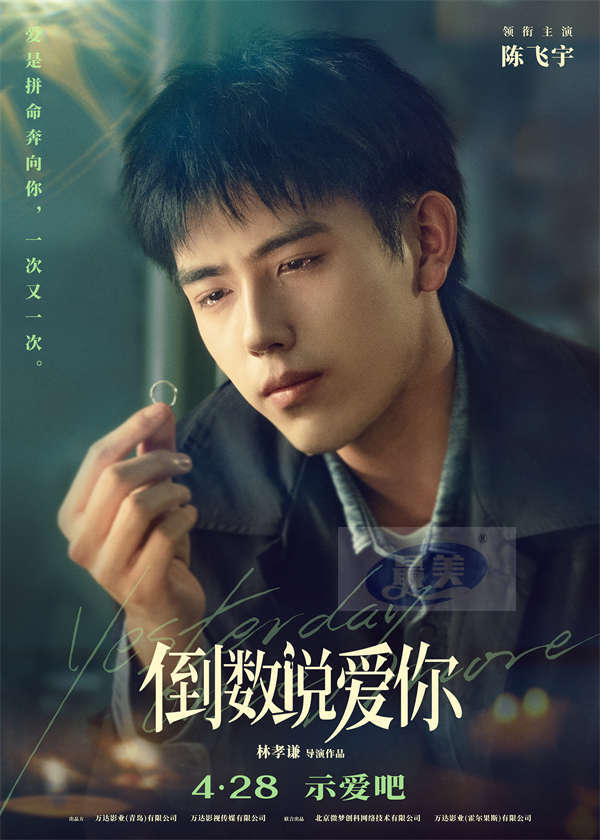 电影《倒数说爱你》曝守护版预告 甜虐又唯美眼泪含量超标