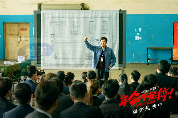 电影《年会不能停！》曝“做个锤子”正片片段 大鹏培训出奇招