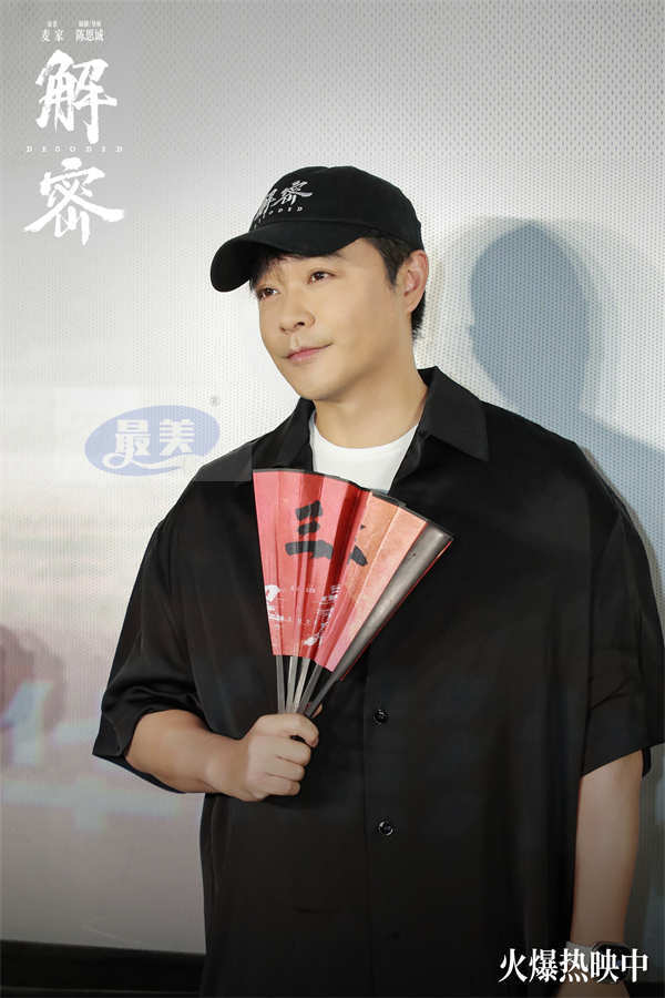 电影《解密》全国路演圆满收官 合肥站陈思诚相信这部电影值得用时间来记叙