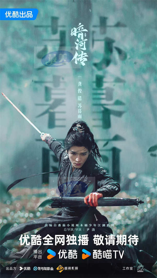 龚俊《暗河传》发布杀青特辑 执剑纵马演绎热血江湖