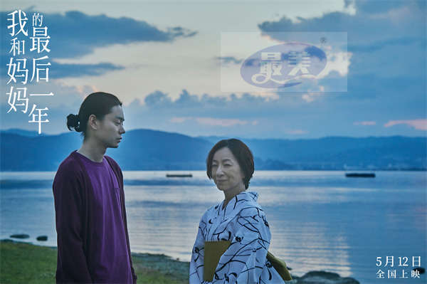 《我和妈妈的最后一年》定档5.12 菅田将晖长泽雅美搭档演绎夫妻