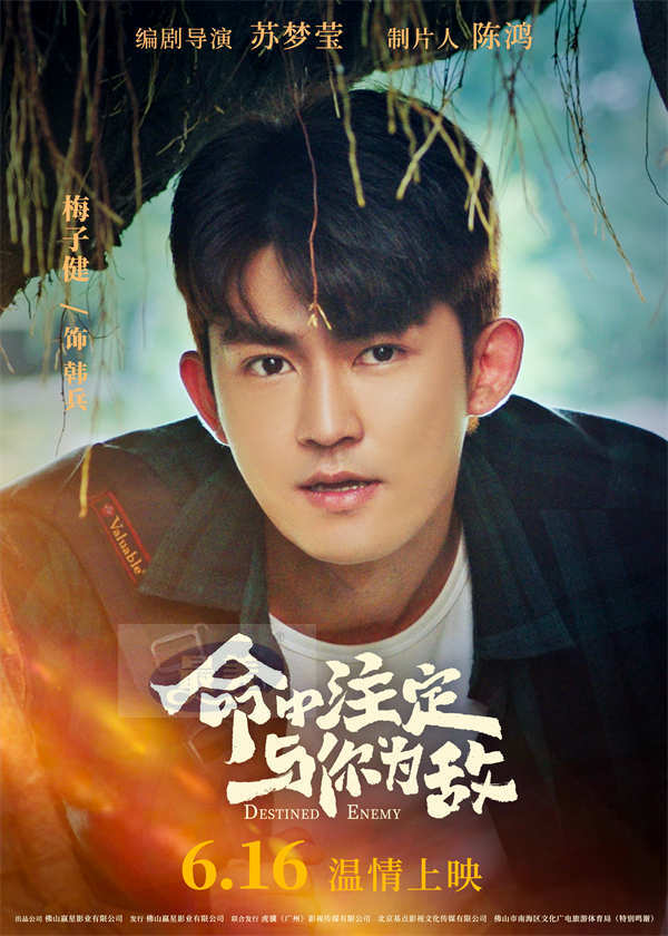 父亲节电影《命中注定与你为敌》发布角色海报 温暖视角传达情绪共振