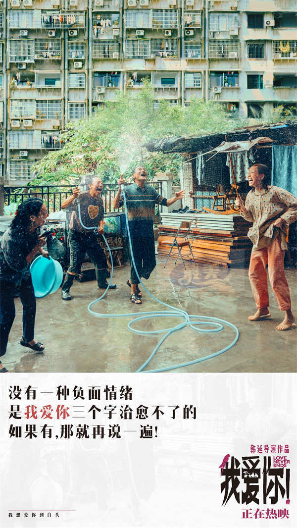 热映中！端午必看《我爱你！》释台词剧照 深刻有力展爱与生命动人力量