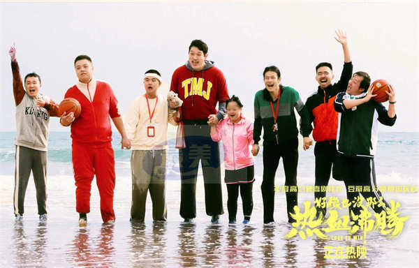 《好像也没那么热血沸腾》曝“快乐趁现在” 正片片段 麻园诗人乐队献唱插曲《现在现在》