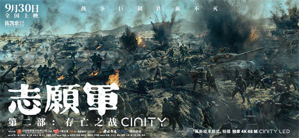 电影《志愿军:存亡之战》曝制作特辑 全剧组拼尽全力奋战“铁原”