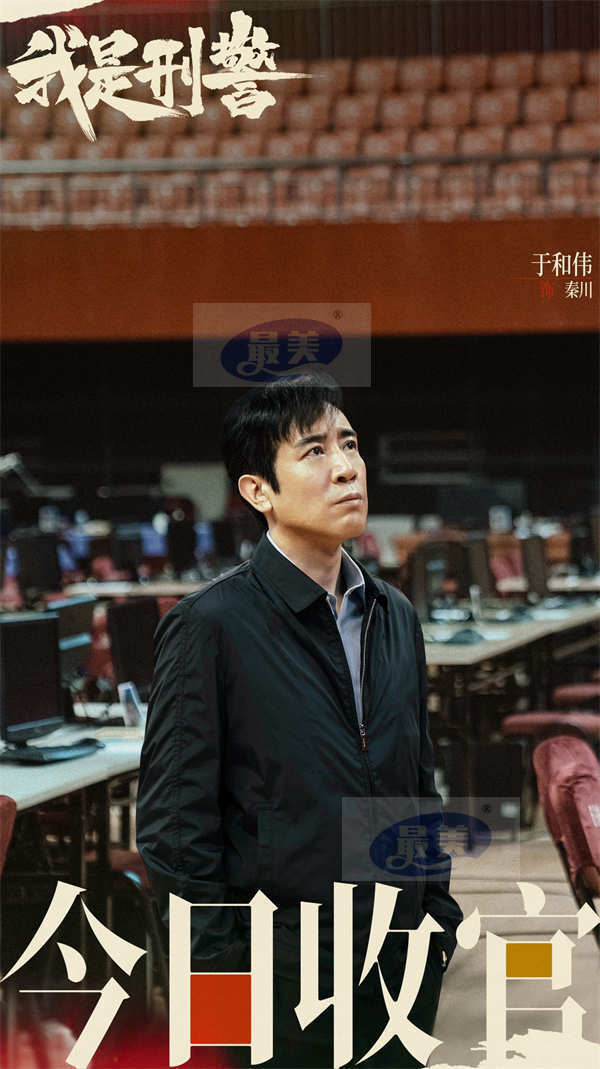 《我是刑警》圆满收官 热血警魂传承致敬时代英雄