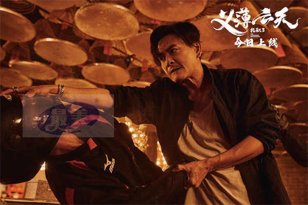 电影《扎职3：义薄云天》今日全网上线 三大看点再掀港式江湖风云