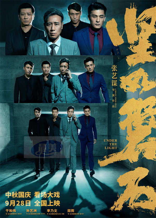 电影《坚如磐石》金五集团关系特辑全员狠人 于和伟孙艺洲李乃文田雨家族企业权力更迭现人性险恶