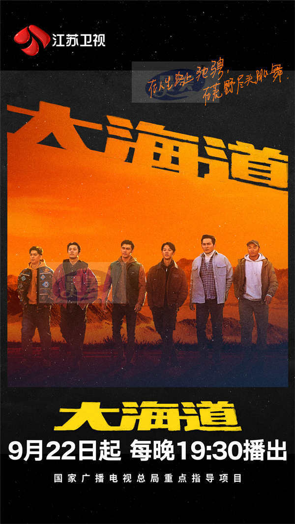 江苏卫视《大海道》定档9月22日 逐梦沙场热血驰骋 展现壮美新疆