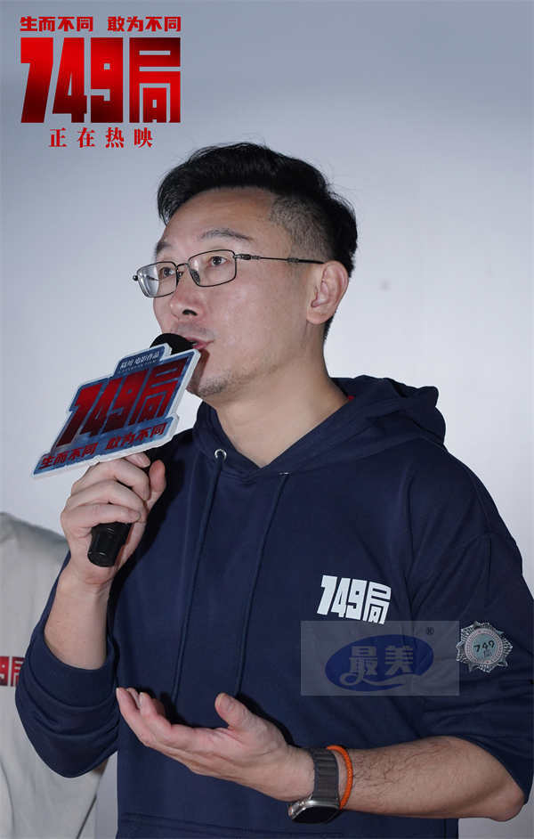 电影《749局》南京路演 梦想照进现实英雄无处不在