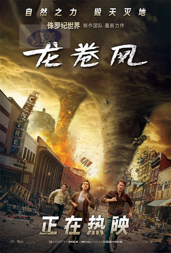 电影《龙卷风》今日上映 年度灾难大片震撼登陆暑期必看