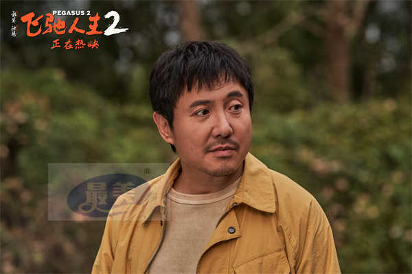 电影《飞驰人生2》发布“张驰自揭伤疤”片段 沈腾贾冰笑对人生与自己和解