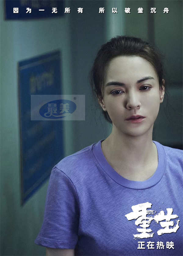 电影《重生》曝“复仇之始”正片片段 张榕容马浴柯命运骤变仇种萌生