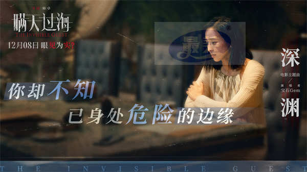 电影《瞒天过海》发布主题曲《深渊》MV  宝石Gem献唱解读角色命运