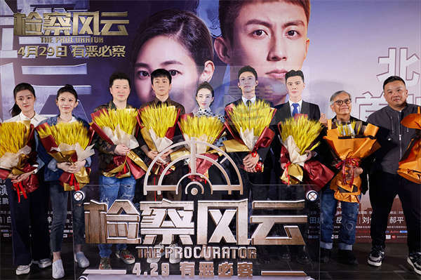 电影《检察风云》北京首映礼 黄景瑜映后畅谈“拍电影拍出安全感”