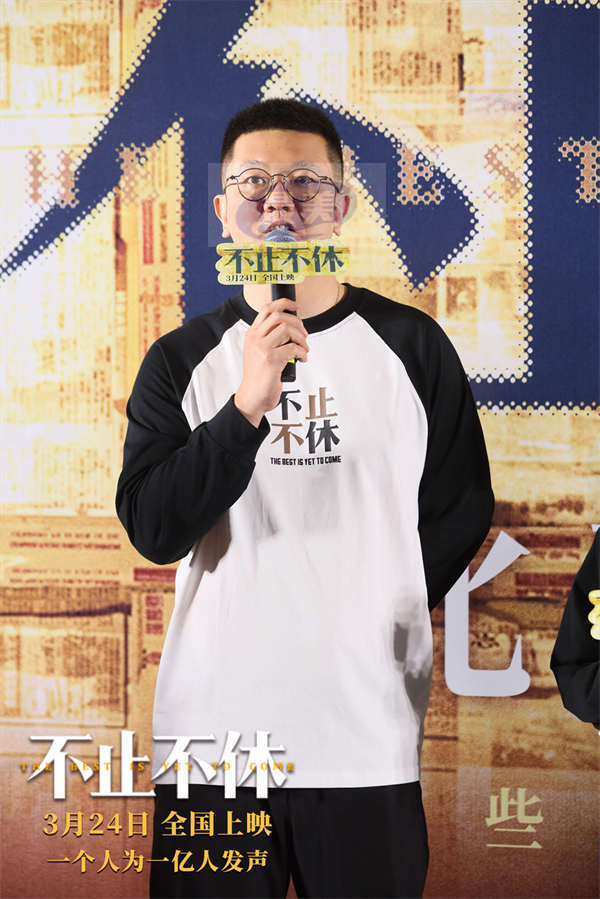 白客张颂文亮相《不止不休》北京首映礼 业内外强势口碑引爆观众期待