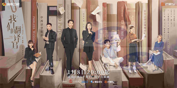 《我们的翻译官》定档1月8日 宋茜陈星旭上演“双A”甜燃爱情