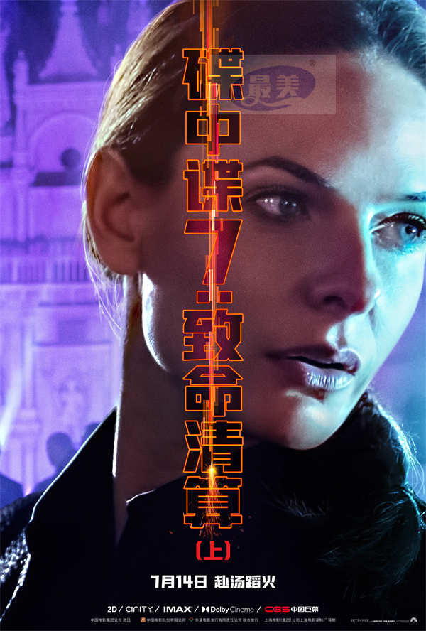 《碟中谍7：致命清算（上）》曝角色海报 阿汤哥携IMF小组集结亮相