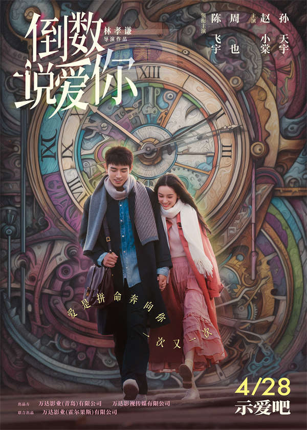 艾热王以太献唱《倒数说爱你》同名宣传曲 唱出恋人间未来憧憬与高甜爱意