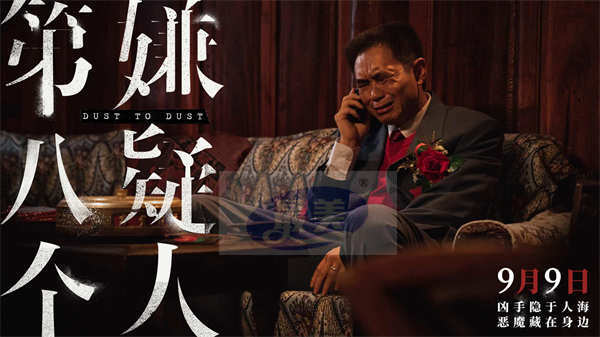 电影《第八个嫌疑人》发布“悔泪无声”正片片段 父子电话诠释罪犯真实人性