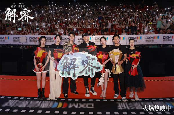 电影《解密》发布“大碗喝茶”催泪亲情片段 杭州路演容家重聚喝茶感动全场