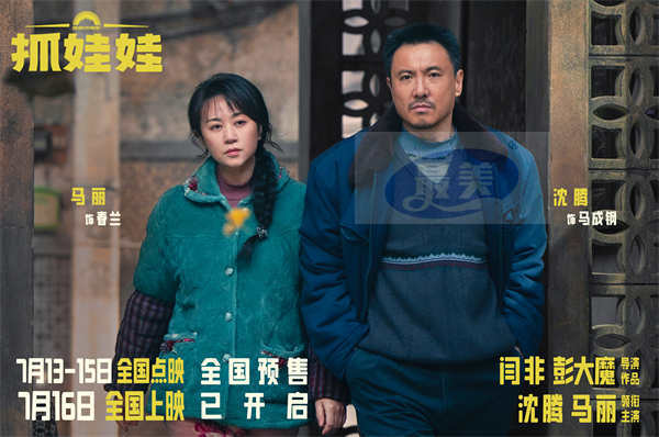 电影《抓娃娃》曝新特辑和海报 沈腾马丽默契搭档开启全新爆笑故事