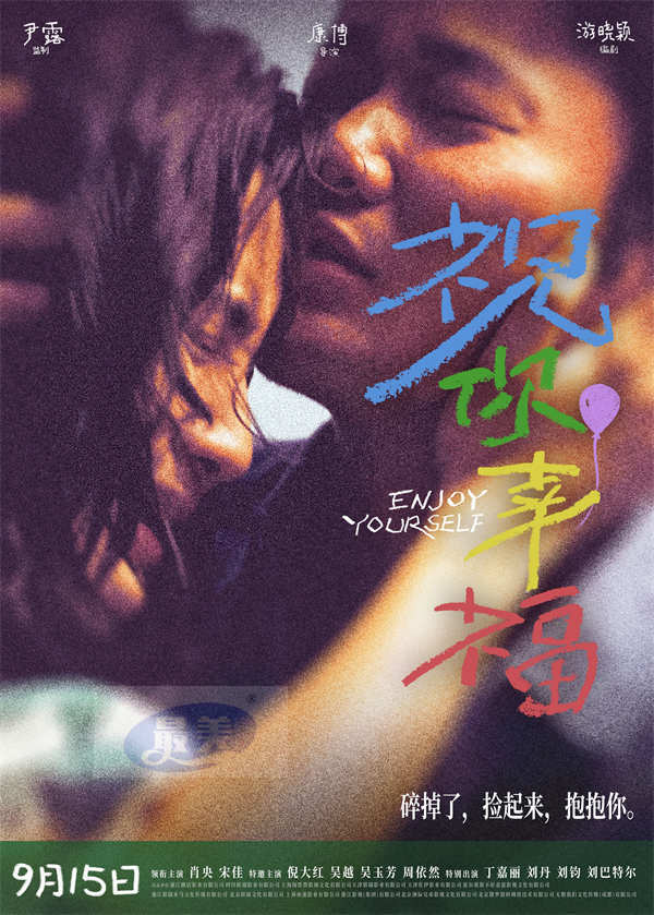 电影《祝你幸福!》释放「拥抱版」海报 拥抱的意义在这一刻具象化