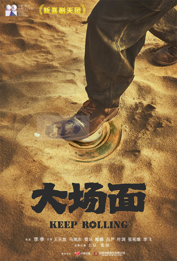 “二喜新喜剧天团”主演电影《大场面》宣布杀青 明星踩雷剧组疯狂营救