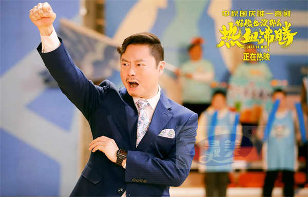《好像也没那么热血沸腾》今日公映！ 曝“准时开笑”版预告 解锁“中秋国庆唯一喜剧”