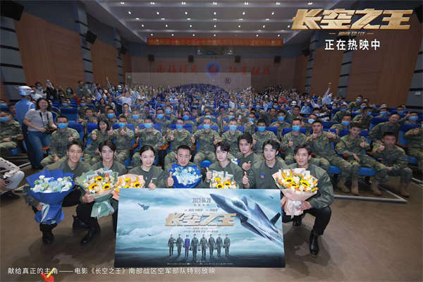 电影《长空之王》上映2日总票房2.14亿  走进南部战区空军部队获“真正的主角”认可