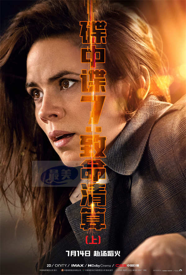 《碟中谍7：致命清算（上）》曝角色海报 阿汤哥携IMF小组集结亮相