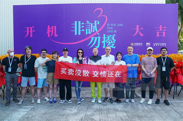 冯小刚《非诚勿扰3》开机 葛优舒淇回归续写爱情最终章