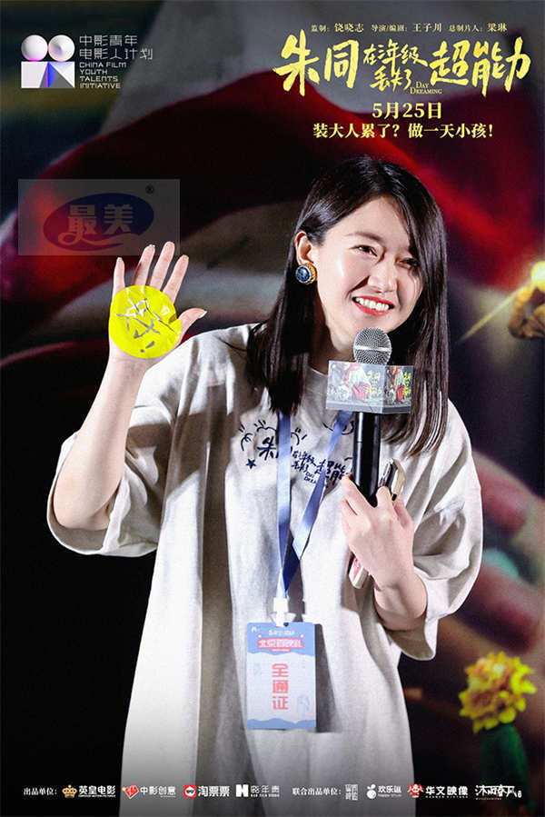 《朱同在三年级丢失了超能力》今日上映 送到成年人心坎的童年赠礼
