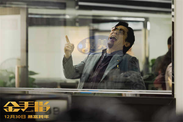 《金手指》发布全新预告海报 梁朝伟刘德华复刻轰动全球百亿真案