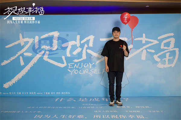 电影《祝你幸福！》举行北京首映礼 肖央宋佳带领观众“呼出一口浊气”治愈解压