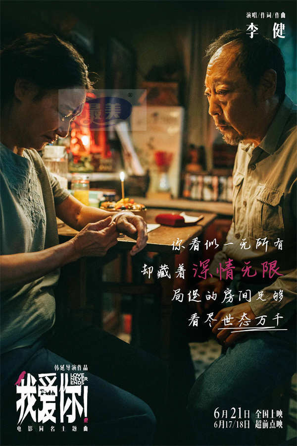 621上映电影《我爱你！》曝同名主题曲MV 李健深情献唱道尽人间爱情