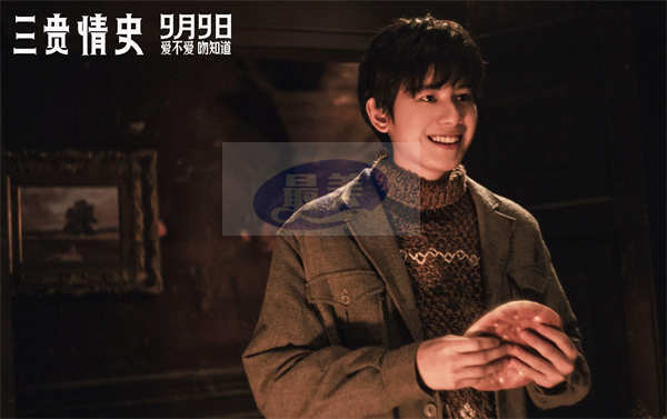 电影《三贵情史》预售开启!“真爱试炼”版预告走心来袭 9月9日全国上映