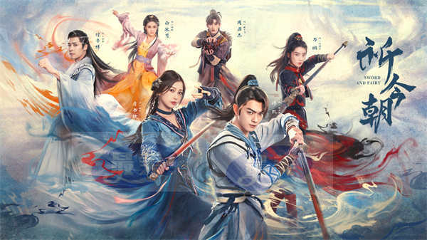 《祈今朝》今日开播，许凯虞书欣回溯时空共谱仙侠虐恋