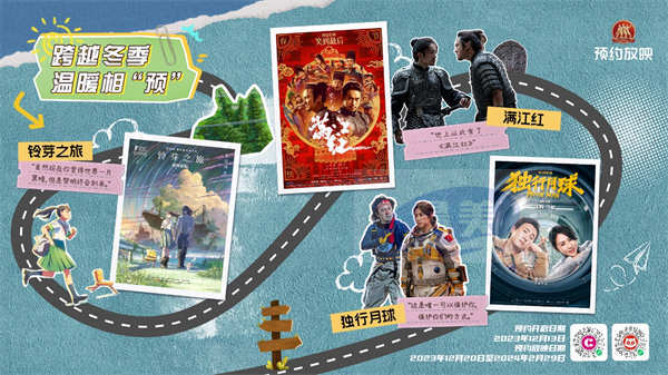 中影预约放映贺岁片单公布 跨越冬季 温暖相“预”