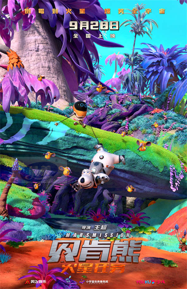 《贝肯熊：火星任务》发布新预告 贝肯误闯 “多巴胺”火星奇境