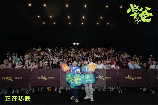 电影《学爸》全国路演深圳站 现实议题引观众多角度共鸣